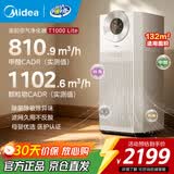美的（Midea）空气净化器除甲醛除二手烟除异味除雾霾除细菌病毒除过敏源新风机静音大空间家用 KJ1000G-T1000 Lite