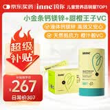 Inne因你小金条钙镁锌香橙味30条+甜橙王子维生素C28条