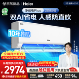 海尔空调 净省电plus2匹挂机变频壁挂式 卧室客厅 双排纯铜管 国家补贴KFR-46GW/E1-1