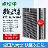 绿尘适配飞利浦空气净化器过滤网滤芯套装FY5186配AC5655AC5656AC5660除醛除霾除二手烟除PM2.5