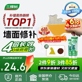 三棵树漆补墙膏防水防潮墙面修补膏墙皮脱落腻子膏家用乳胶漆墙面修复涂料