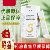 辛源辛秀胶原蛋白肽果蔬粉酵素粉纤素复合冻干修堂辛源果蔬粉孝素粉 【升级款】辛源柏顺粉 新包装 10袋*1盒