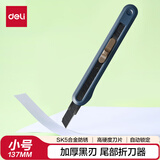 得力（deli）耐用美工刀/裁纸刀/快递刀 学生切纸刀美术手工刀壁纸刀开箱刀 自动锁定自带折刀器 深蓝色NS063