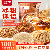 展艺冰粉配料100g白凉粉冰粉粉伴侣花生葡萄干山楂碎芋圆烘焙儿童
