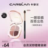 卡姿兰（Carslan）灵动大眼四色眼影盘粉质细腻不飞粉 02迷离粉棕5g 生日礼物送女友