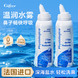 肌肤蕾（gifrer）深海盐水喷鼻婴儿盐水清洁鼻腔儿童成人盐水喷雾法国进口100ml*2