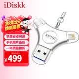 iDiskk256GB MFi认证三合一手机U盘type-c电脑直连存储大容量适用华为安卓苹果15iPhone16照片备份优盘