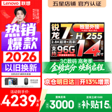 来酷（Lecoo）联想Pro14/14 2026补贴15%可选 高性能超轻薄笔记本电脑  手提商务办公学生本设计 轻小新品 锐龙7-H255 32G 1TB定制丨Pro14 国家补贴 14英寸 高分辨