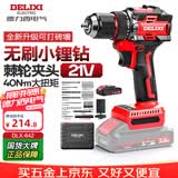 德力西电气无刷手电钻DLX-642锂电钻充电式电动螺丝刀21V起子机家用多功能