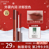ZEESEA滋色柔雾唇釉姿色口红润唇膏唇彩唇蜜裸妆 #523木质奶咖 生日礼物