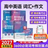 蝶变学园高中英语单词必背3500词汇 蝶变英语单词默写本3600词详解巧记 高一高二高三 2027高考英语词汇乱序版 语法全解与训练 满分作文读后续写 全国通用 高中英语词汇+满分作文