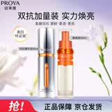 珀莱雅（PROYA）双抗焕白净亮精华液保湿美白精华（50ml+替换装）生日礼物