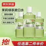京东京造 茉莉绿茶漱口水500ml*3瓶无酒精温和清新口气去口臭深层清洁