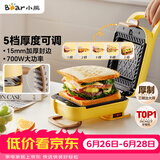 小熊（Bear）三明治机早餐机 面包机电饼铛 华夫饼机可拆双盘配置 加厚封边五档厚度可调多功能热压吐司机Q07N1