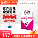 夸克猫粮 幼猫成猫英短美短蓝猫布偶全价通用全期猫咪主粮 经典猫粮牛肉味20斤丨送猫粮1斤