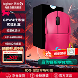 罗技（G）GPW4代无线游戏鼠标狗屁王四代朱雀轻量化人体工学电竞FPS黑神话悟空 GPW4代-朱雀粉色-防滑贴礼盒