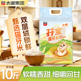 太粮 孖宝猫牙米10斤 长粒籼米大米5kg（山泉水灌溉）当季新米