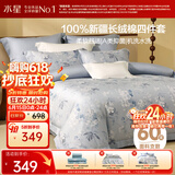 水星家纺床上四件套60支长绒棉被套a类纯棉四季通用套件床单款1.8x2米床-花意