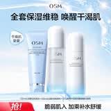 欧诗漫（OSM）沁润舒活套装(洁100g+水120ml+乳100ml)补水保湿 生日礼物