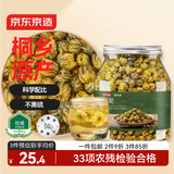 京东京造杭白菊花茶胎菊100g量贩装京东自营桐乡清花草茶养生茶