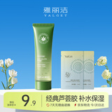 雅丽洁防晒补水旅行装 芦荟胶+同款试用装*2面部防晒霜淡斑晒后补水