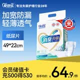 爱舒乐成人纸尿片直条型L80片(尺寸49*22cm)消臭抑菌老人产妇尿不湿尿垫