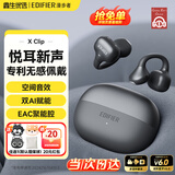 漫步者（EDIFIER）X Clip 无线蓝牙耳机耳夹式开放半入耳夹耳式运动音乐游戏耳机高音质AI翻译通话超长续航原装新款 星夜黑【空间音效/双AI大模型】+赠卡通耳机套