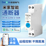 希崖接入米家通断器智能断路器WIFI小米全屋智能联动空气开关手机控制 1P+N米家通断器【旗舰计量款丨电流可调1~50A丨220V】 米家WIFI智能断路器/通断器