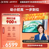科大讯飞AI学习机T30 Lite 12.5英寸护眼大屏学生平板 中高考同源技术 星火+DeepSeek双AI模型 8+512G 