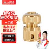 漫德莱4分水管水枪纯铜通水接头 奶嘴型浇花洗车水枪洒水器配件快接头