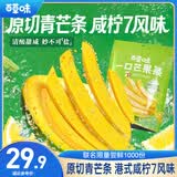 百草味芒果条380g独立包装咸柠7风味青芒水果干休闲零食小吃蜜饯