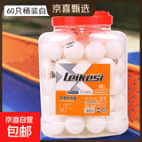 雷克斯正品国标乒乓球专业三星级3星训练比赛用球40+新材料耐打 三星级 60只 乒乓球【白色】桶装