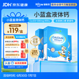 witsbb健敏思小蓝盒液体钙30粒d3K2婴幼儿童钙6个月无敏原100+  3盒装