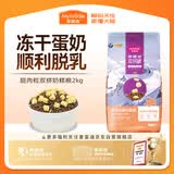 麦富迪猫粮 超肉粒冻干双拼奶糕离乳猫粮呵护免疫 冻干蛋奶2kg