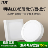 灯灵 led明装面板灯圆方形筒灯超薄厨房过道玄关卫生间平板吸顶灯灯具 明装方形16cm-白光12W