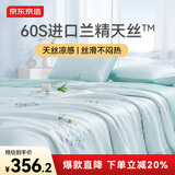 京东京造进口兰精天丝四件套 60支莱赛尔夏天A类床上用品冰丝套件被套床单款 1.8米床浅蓝
