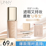 悠宜（unny club）无暇持妆粉底液P01粉瓷白bb粉底遮瑕定妆三合一混合皮礼物送女士