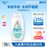 强生婴儿牛奶身体乳100ml 宝宝儿童保湿缓干燥润肤乳面霜护手霜