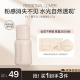 恋火（Passional Lover）PL粉底液看不见干皮遮瑕持久自然隐形裸妆BB霜试用装7g3.0 象牙白
