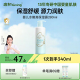 启初胚米3.0全新升级婴儿水嫩高保湿露280ml儿童宝宝护肤身体乳保湿