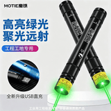 魔铁（MOTIE）激光笔绿光大功率激光灯户外手电筒强光远射镭射笔红外线天文指星笔工地工程专用定位器M711黑色绿