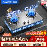 创维（Skyworth）燃气灶煤气灶双灶家用 5.0kW大火力嵌入式台式两用双眼灶具加厚不锈钢防爆面板厨房 Z50S-1 液化气