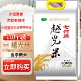 七河源越光大米5kg/10斤寿司米 现米现磨 真空袋装 一级粳米 粒粒鲜香