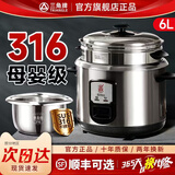 三角牌（Triangle）电饭煲4-5人老式316不锈钢0涂层2-3人电饭锅家用5-8人大容量微压蒸煮一体饭粥锅 6升【母婴级316不锈钢】0涂层内胆 6L