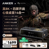ANKER【安克黑神话悟空联名】14合1桌面拓展坞8K四屏异显扩展坞160W快充10G2.5G网口适MacOS/Windows