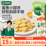 宝宝馋了鸡蛋小圆饼60g儿童零食饼干无添加盐送宝宝3岁以上婴儿食谱