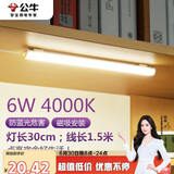 公牛（BULL）LED酷毙灯宿舍寝室家用磁吸灯【6瓦4000K/普通开关/线长1.5m】
