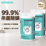 西门子（SIEMENS）洗衣机清洁剂滚筒专用清洗剂强力杀菌除垢剂洗衣机槽官方洗涤剂 洗衣机清洁剂X2瓶装