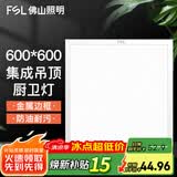 佛山照明集成吊顶灯600*600led平板灯面板灯铝扣吊顶格栅矿棉板灯 600*600mm 42W白光