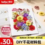 得印干花手工diy书签干花材料包书签手工制作材料 干花植物标本塑封膜压花瓣创意礼物 13款30朵3703